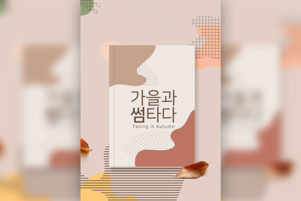 书香元素秋季海报设计韩国素材