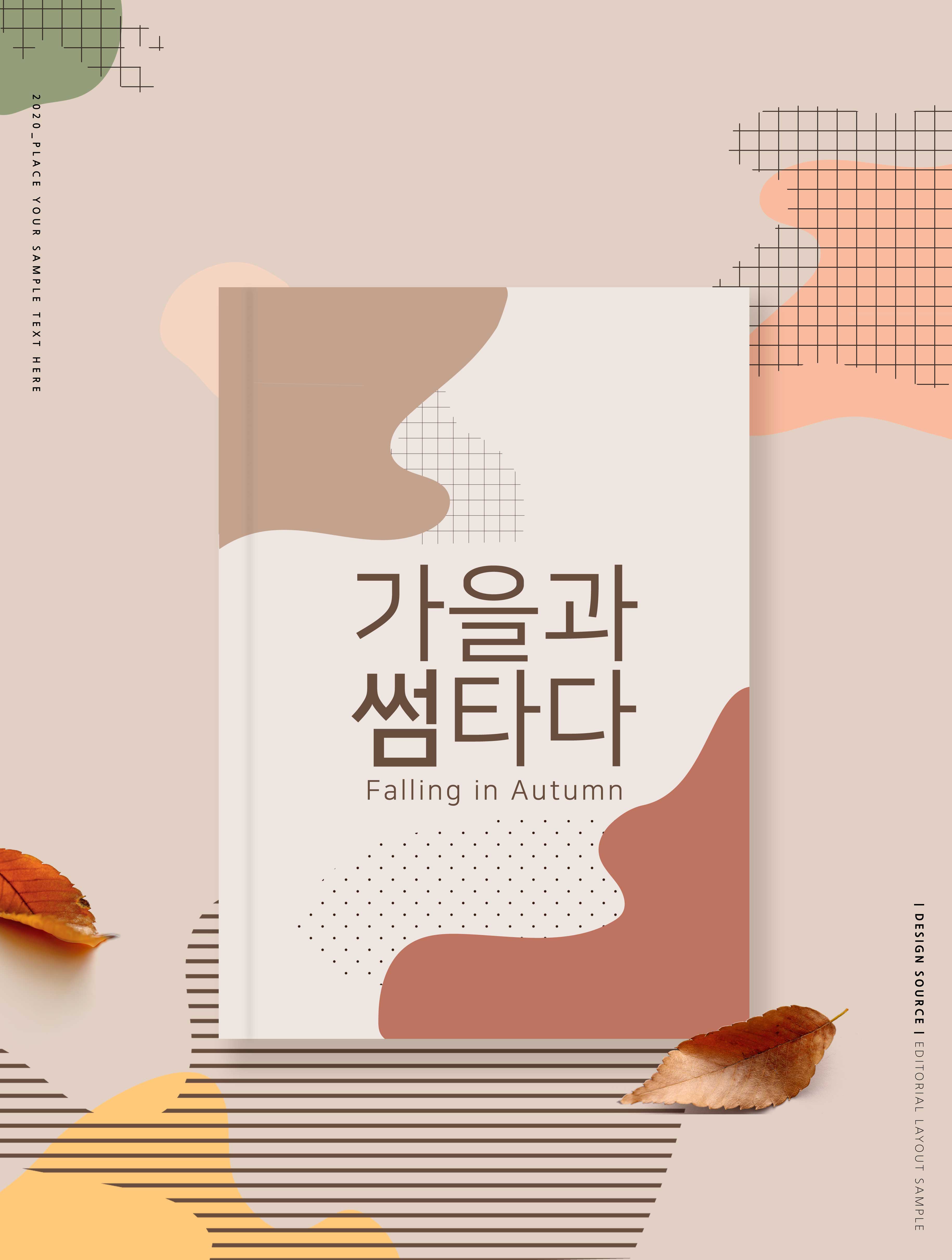 书香元素秋季海报设计韩国素材设计素材模板