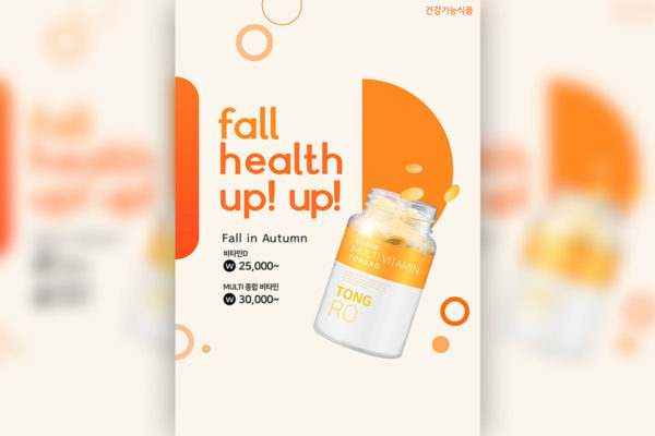 秋季保健食品广告海报设计素材