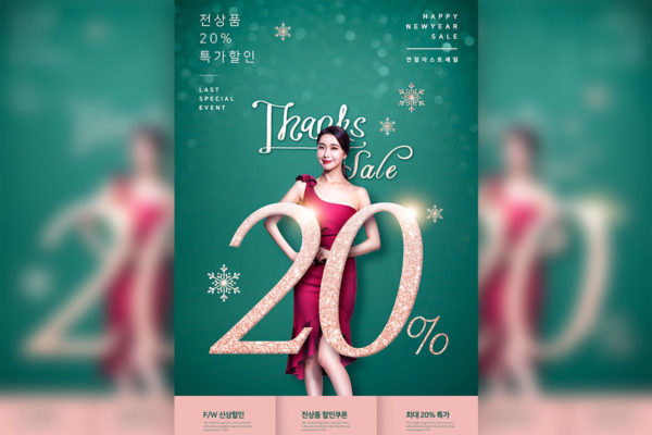 新年圣诞特价促销购物活动广告海报设计模板