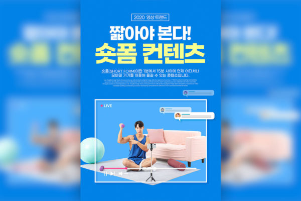 视频直播健身运动主题海报设计韩国素材