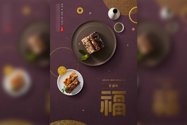 糕点食品2021辛丑年主题广告海报设计模板