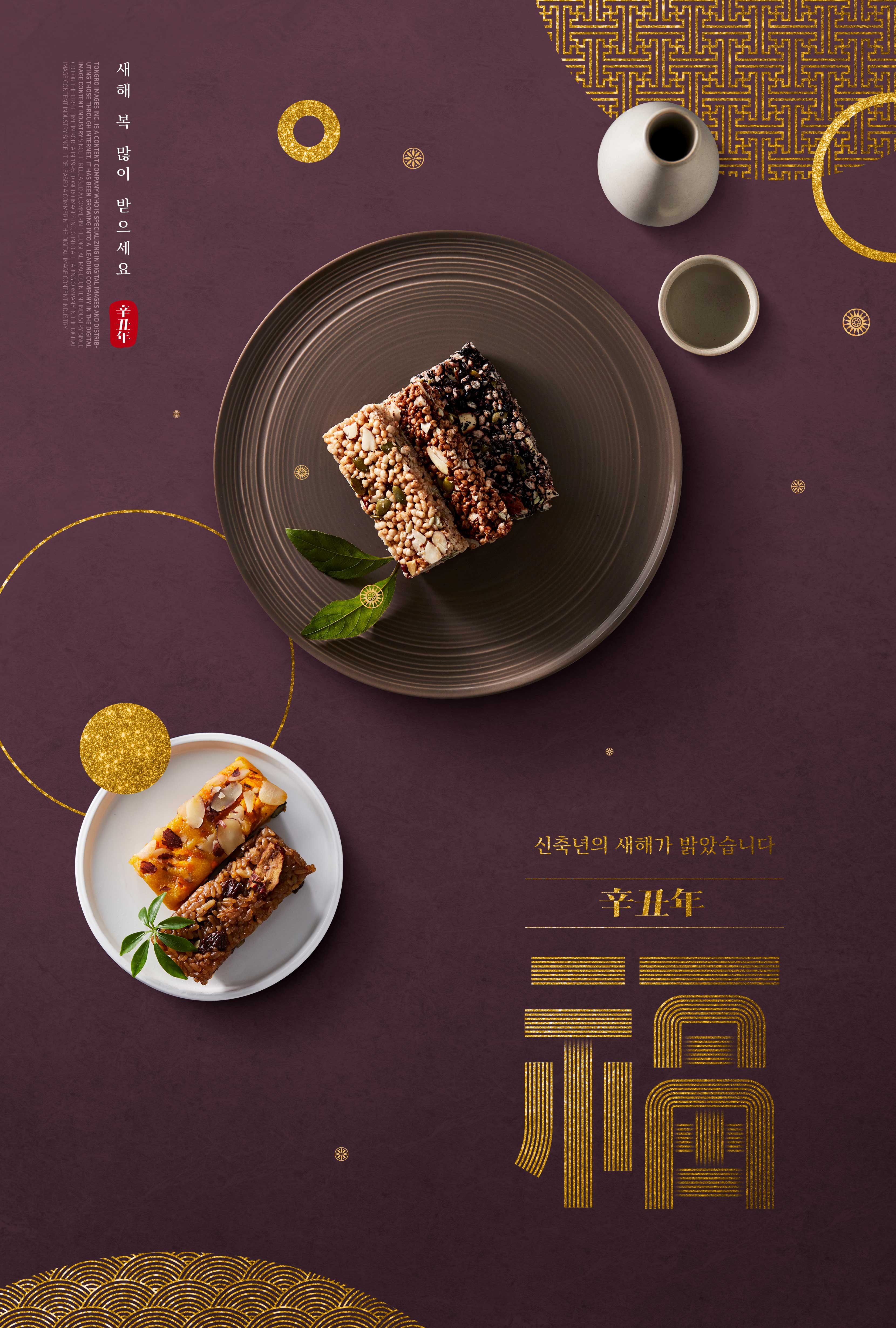 糕点食品2021辛丑年主题广告海报设计模板设计素材模板