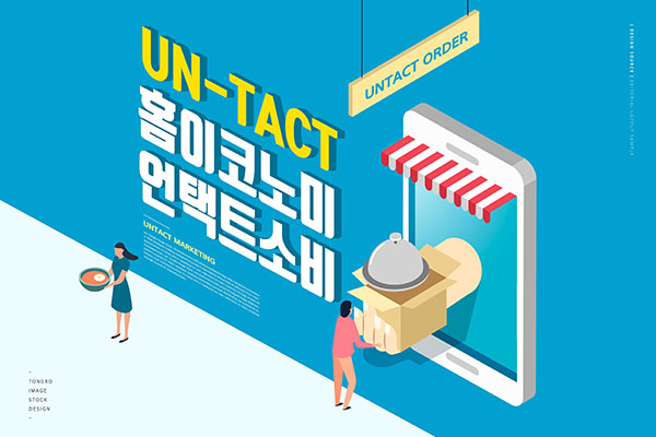 手机点餐无接触营销概念图形psd韩国素材