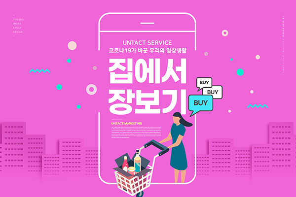 网上购物无接触营销广告图形psd韩国素材