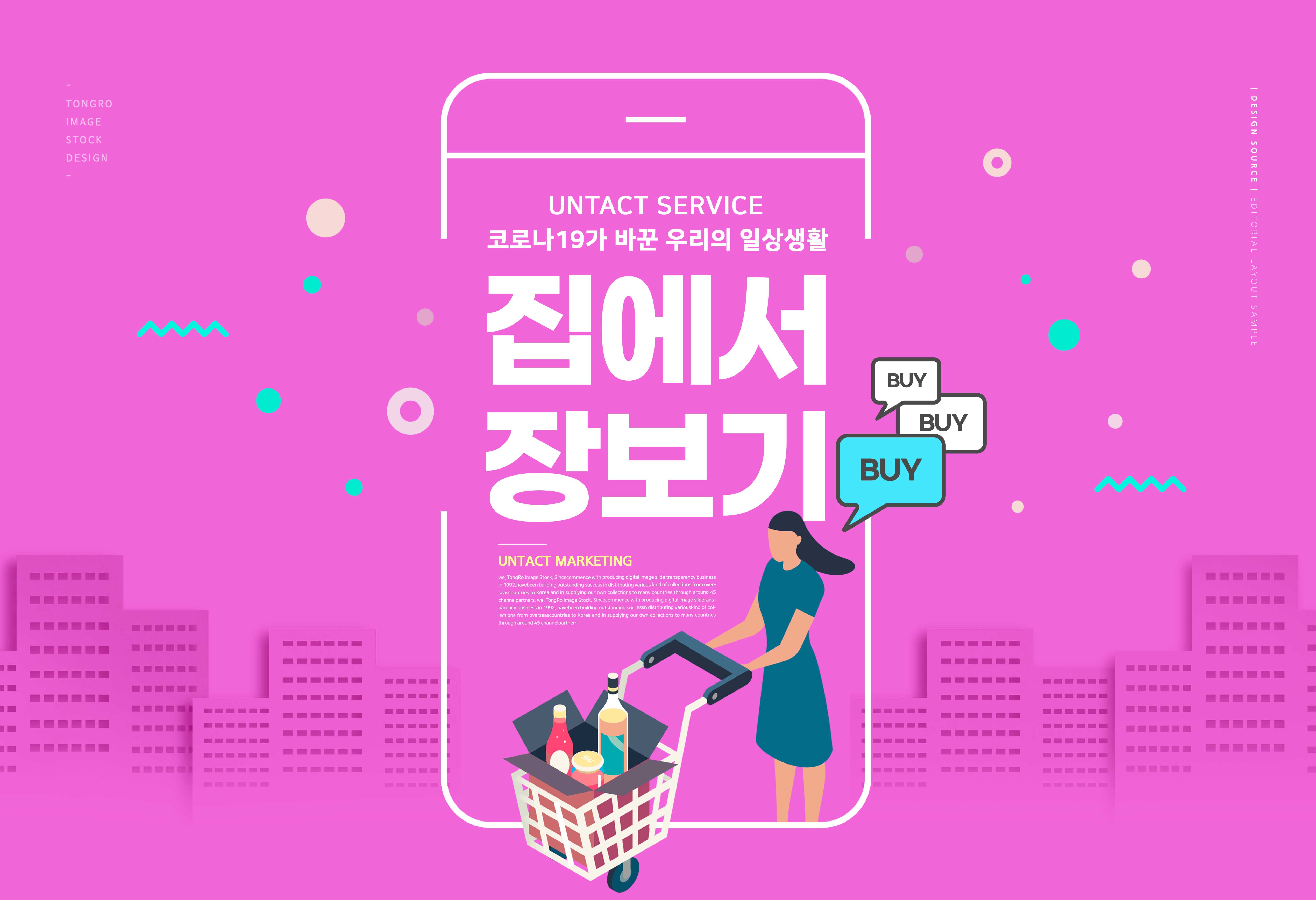 网上购物无接触营销广告图形psd韩国素材设计素材模板