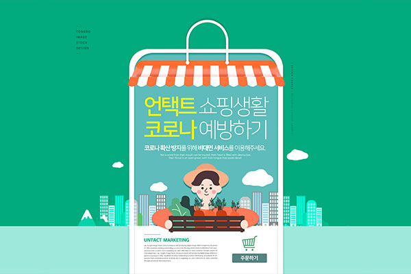 蔬菜市场无接触营销广告图形psd韩国素材
