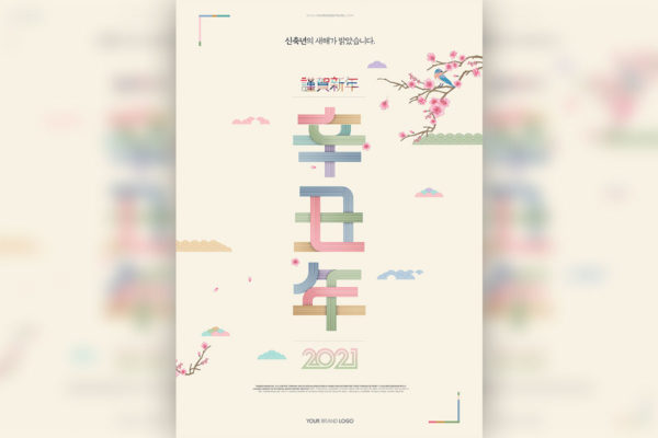 辛丑年彩色线条字海报设计韩国素材