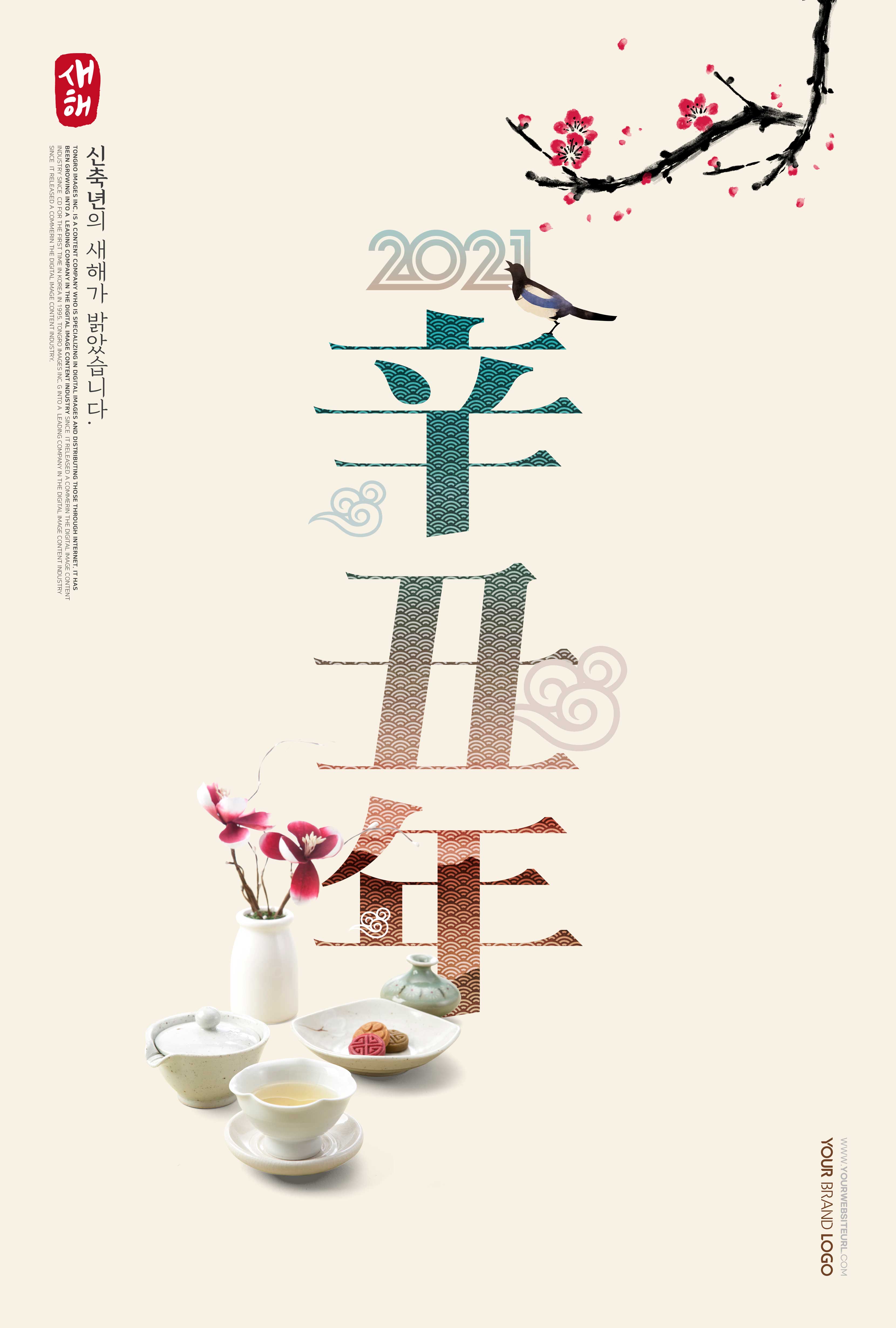 主题海报2021辛丑年新年韩国psd素材设计素材模板
