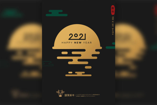 新年海报2021图形psd海报设计