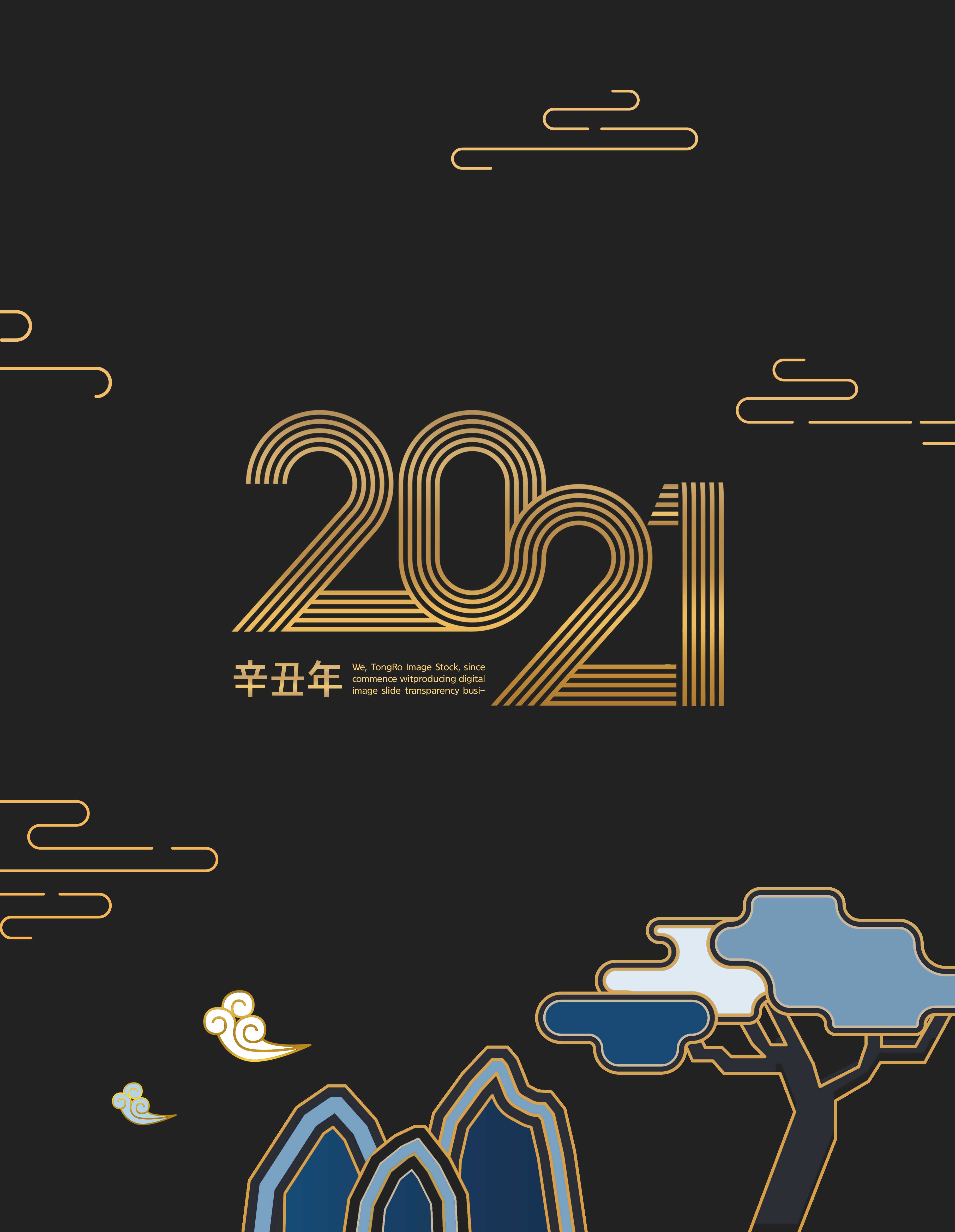 金色线条字2021辛丑新年海报psd素材设计素材模板