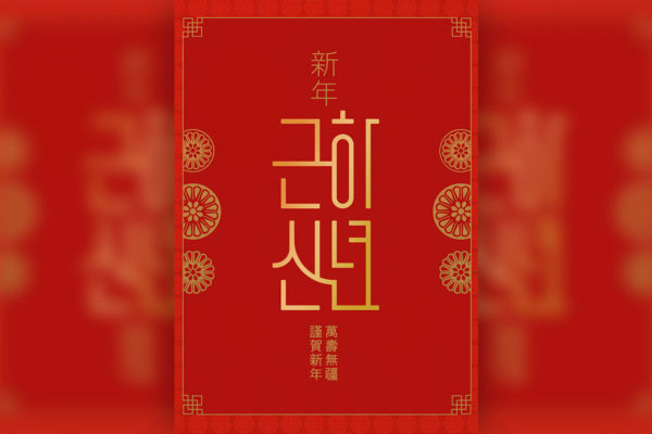 新年祝福大红色主题海报设计psd模板