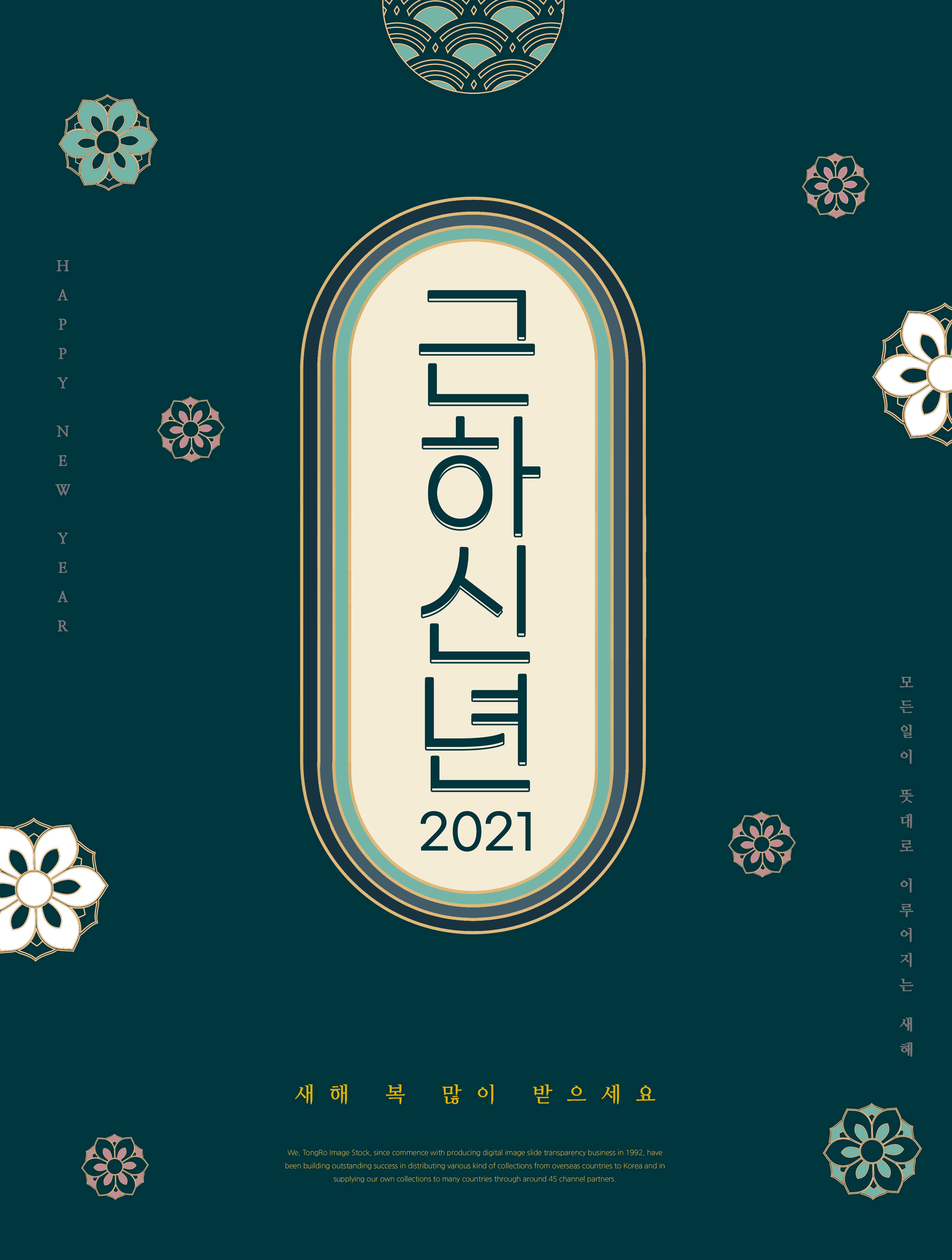 简约风格古典2021新年快乐主题海报设计设计素材模板