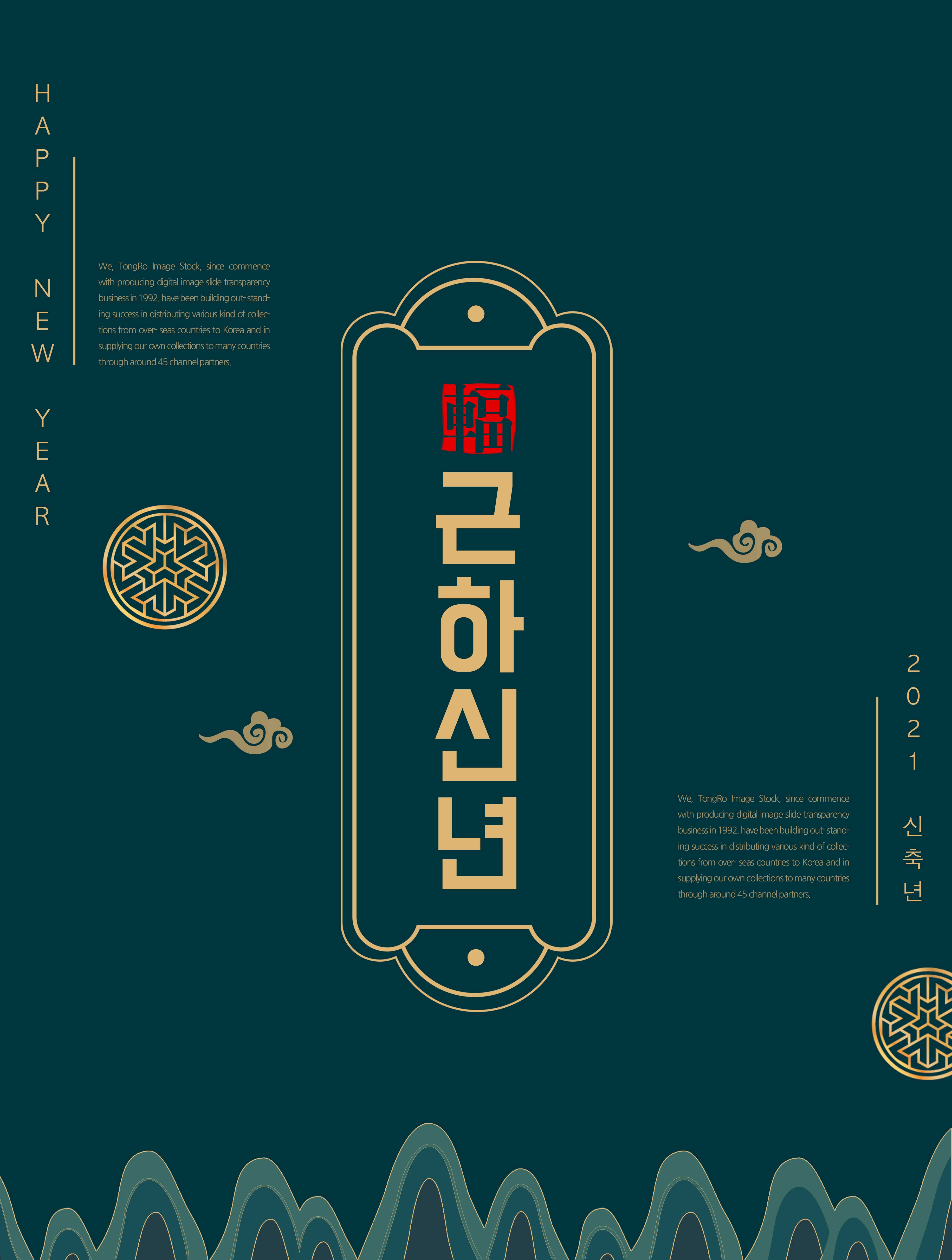 2021新年海报韩国元素设计psd模板设计素材模板