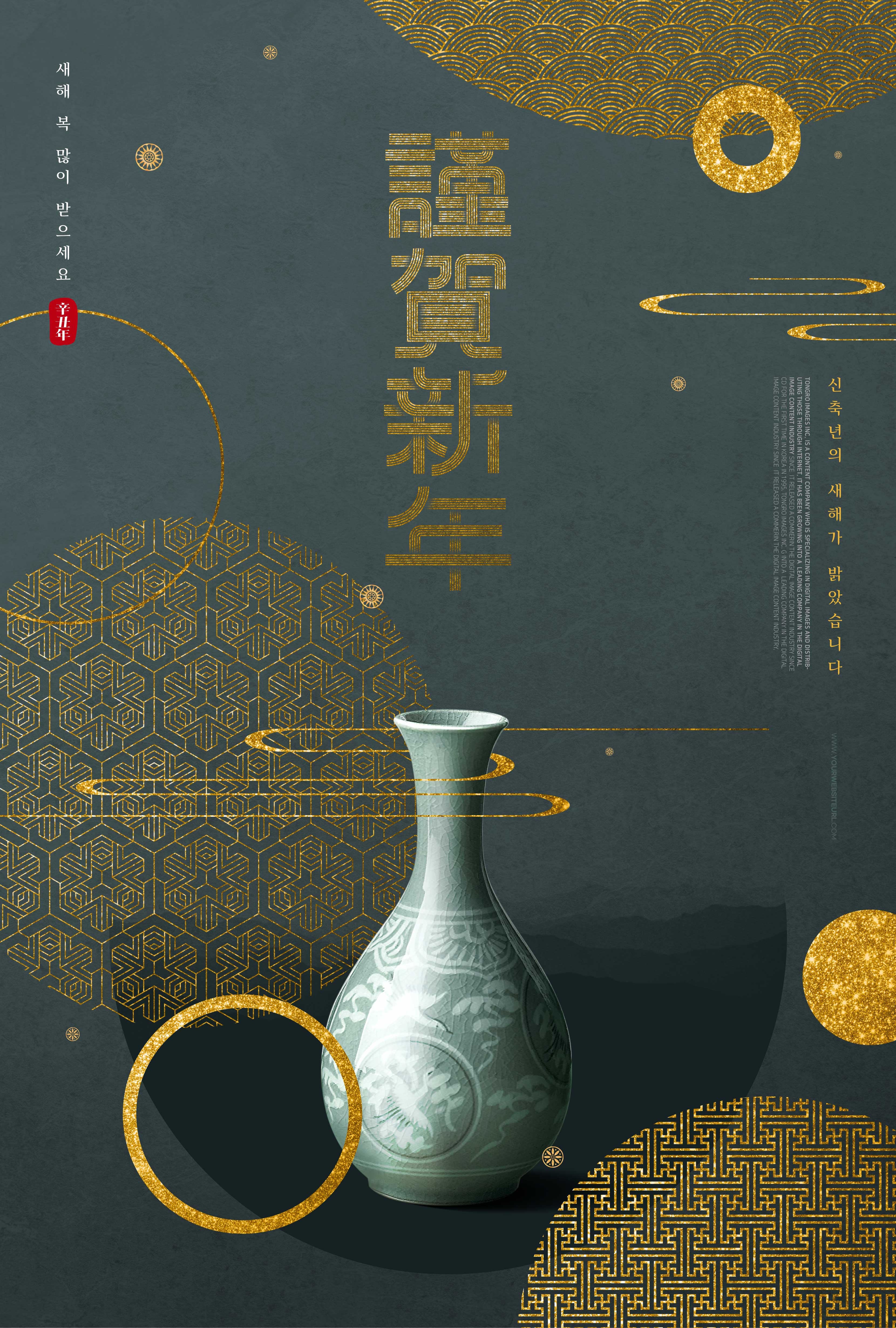 恭贺新年主题古代元素风格海报设计韩国素材设计素材模板