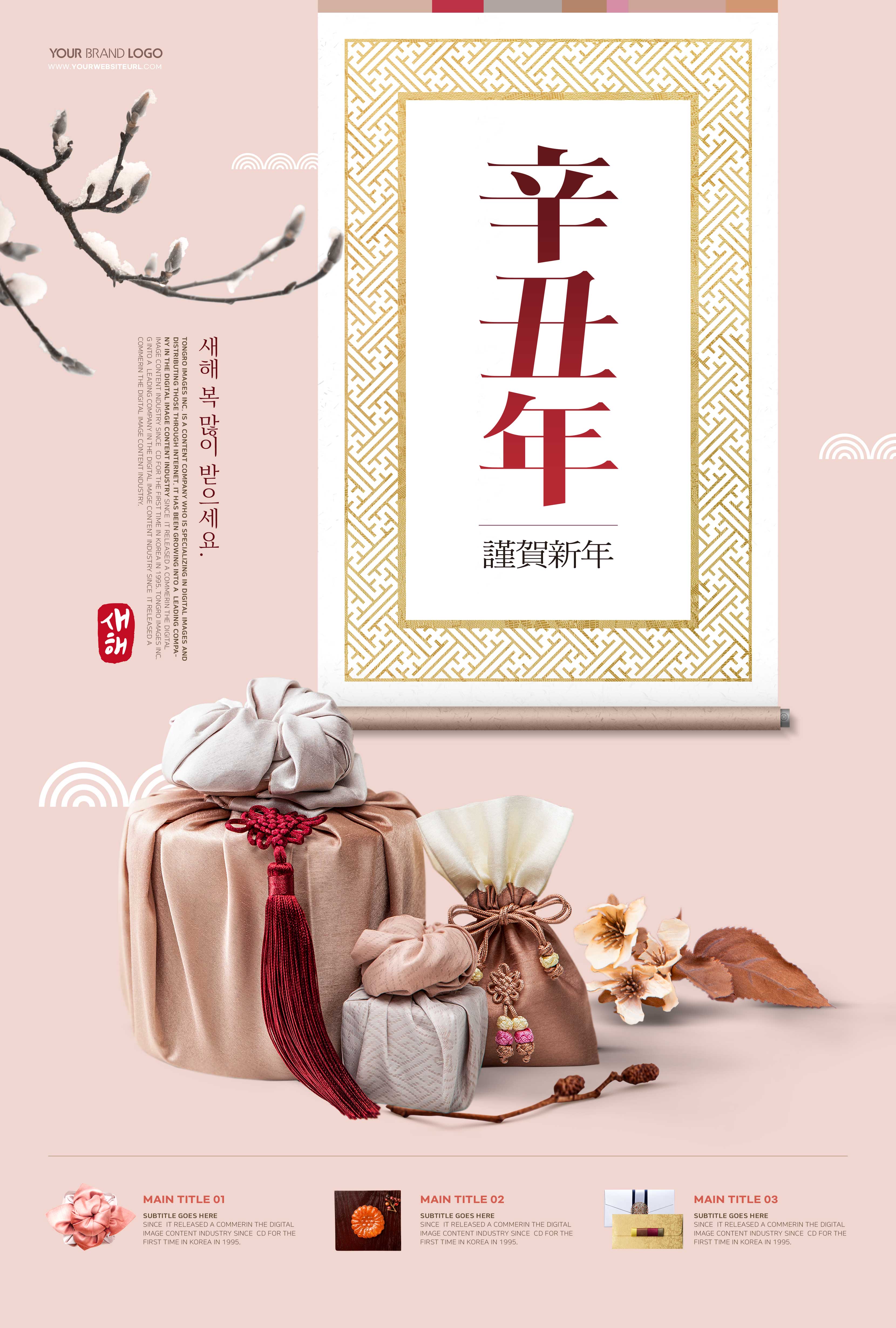 辛丑年海报韩国礼品元素设计模板设计素材模板