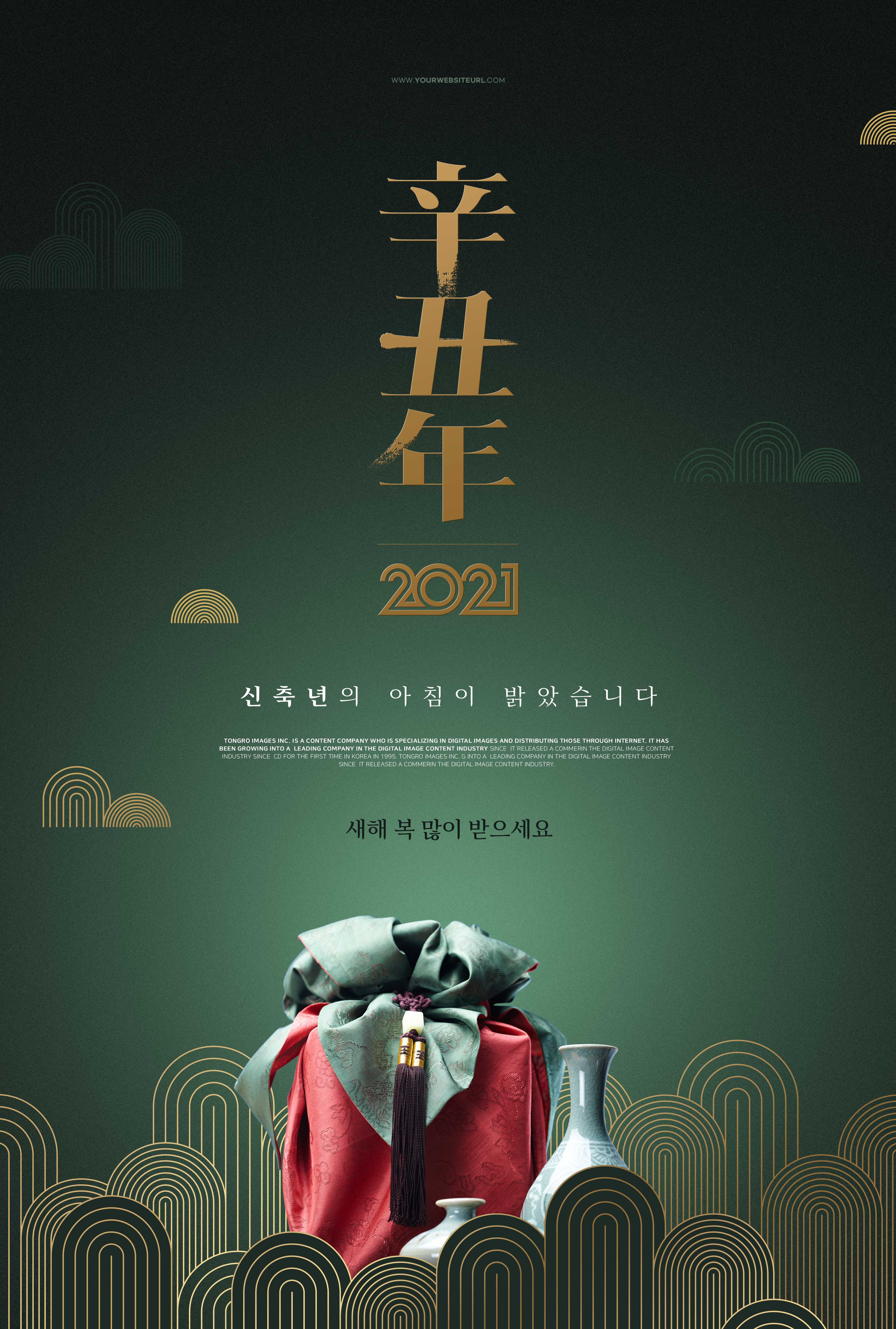 2021辛丑年新年礼品设计海报韩国素材设计素材模板