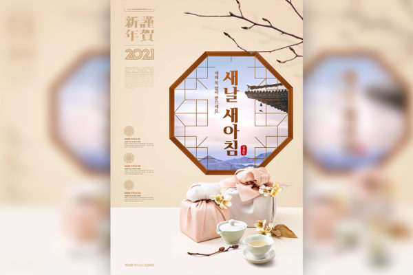 2021年新年古代八边窗送礼海报设计韩国素材