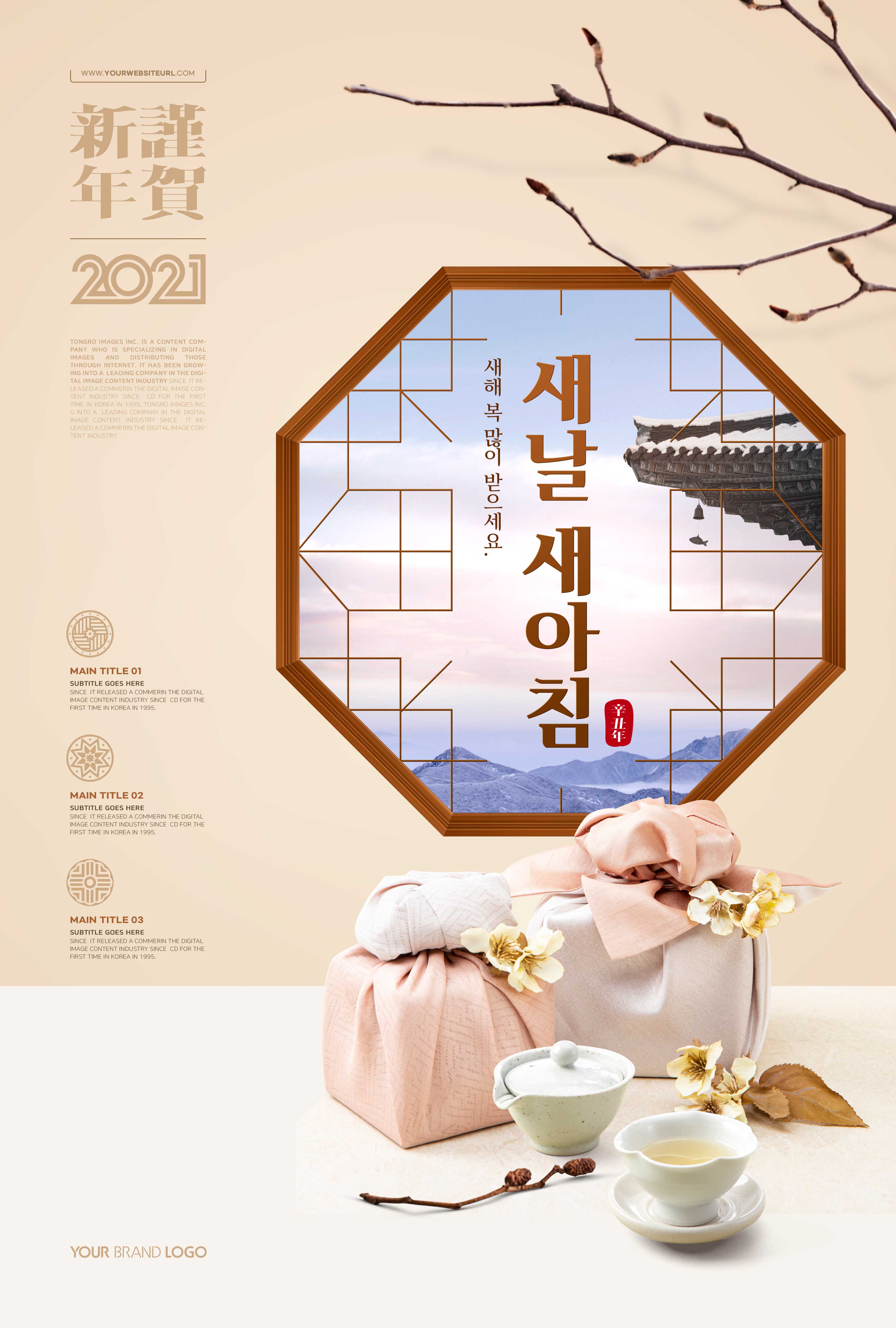 2021年新年古代八边窗送礼海报设计韩国素材设计素材模板