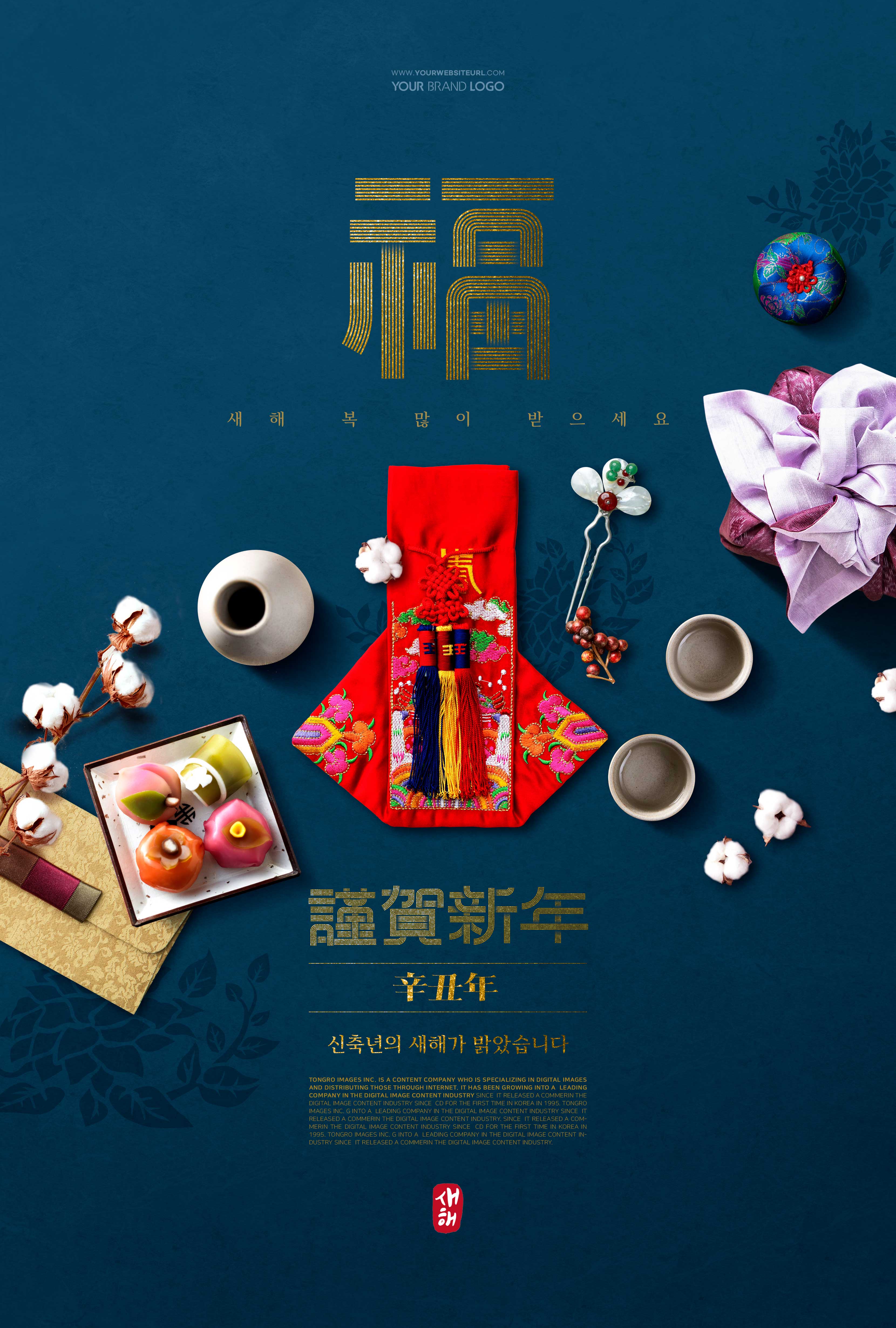 辛丑年新年韩国经典元素海报psd模板设计素材模板