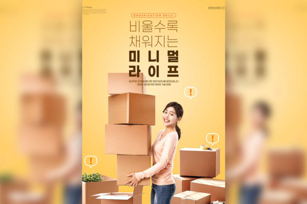 归纳主题家庭杂物整理海报设计韩国素材