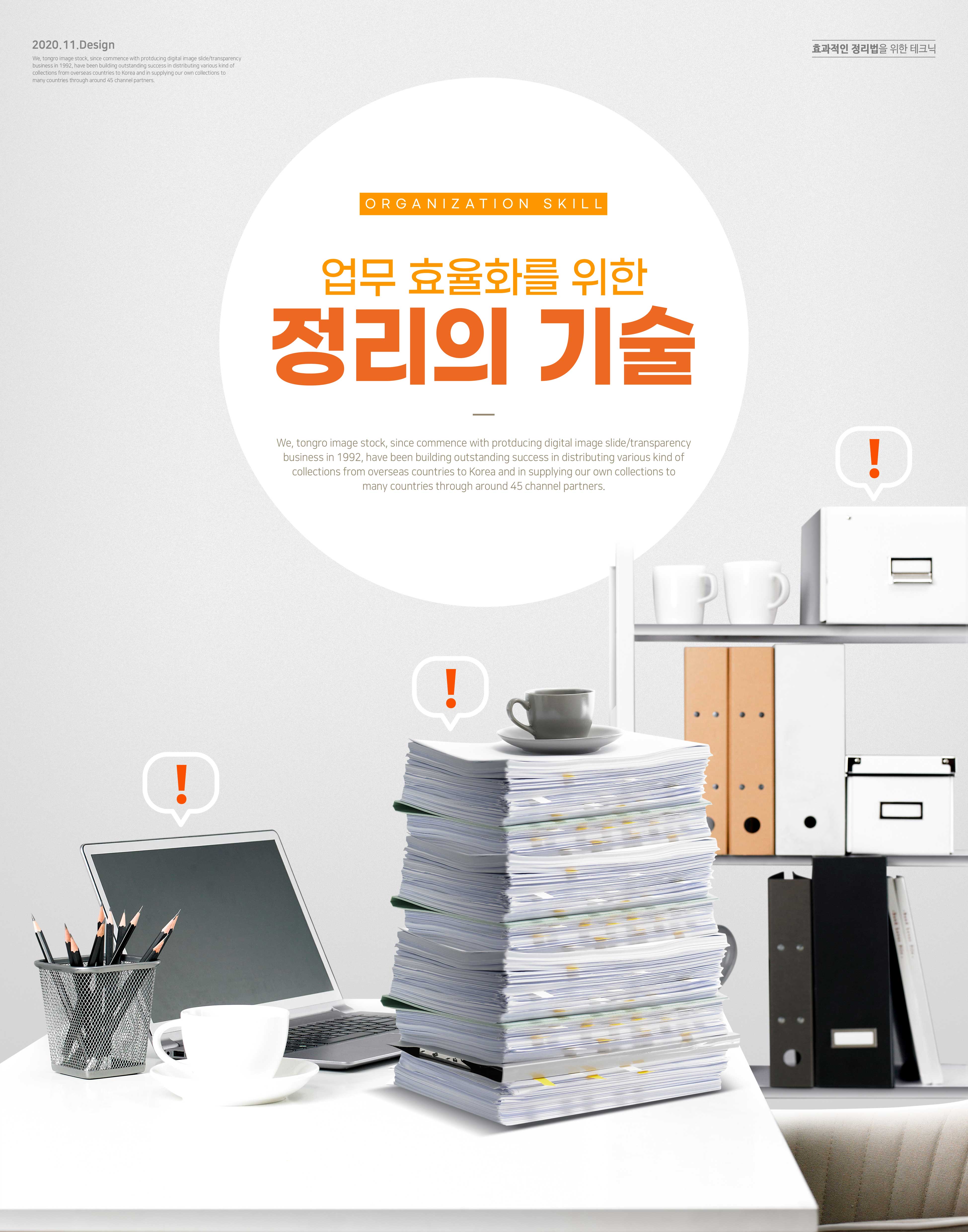 整理主题办公室海报设计韩国素材设计素材模板