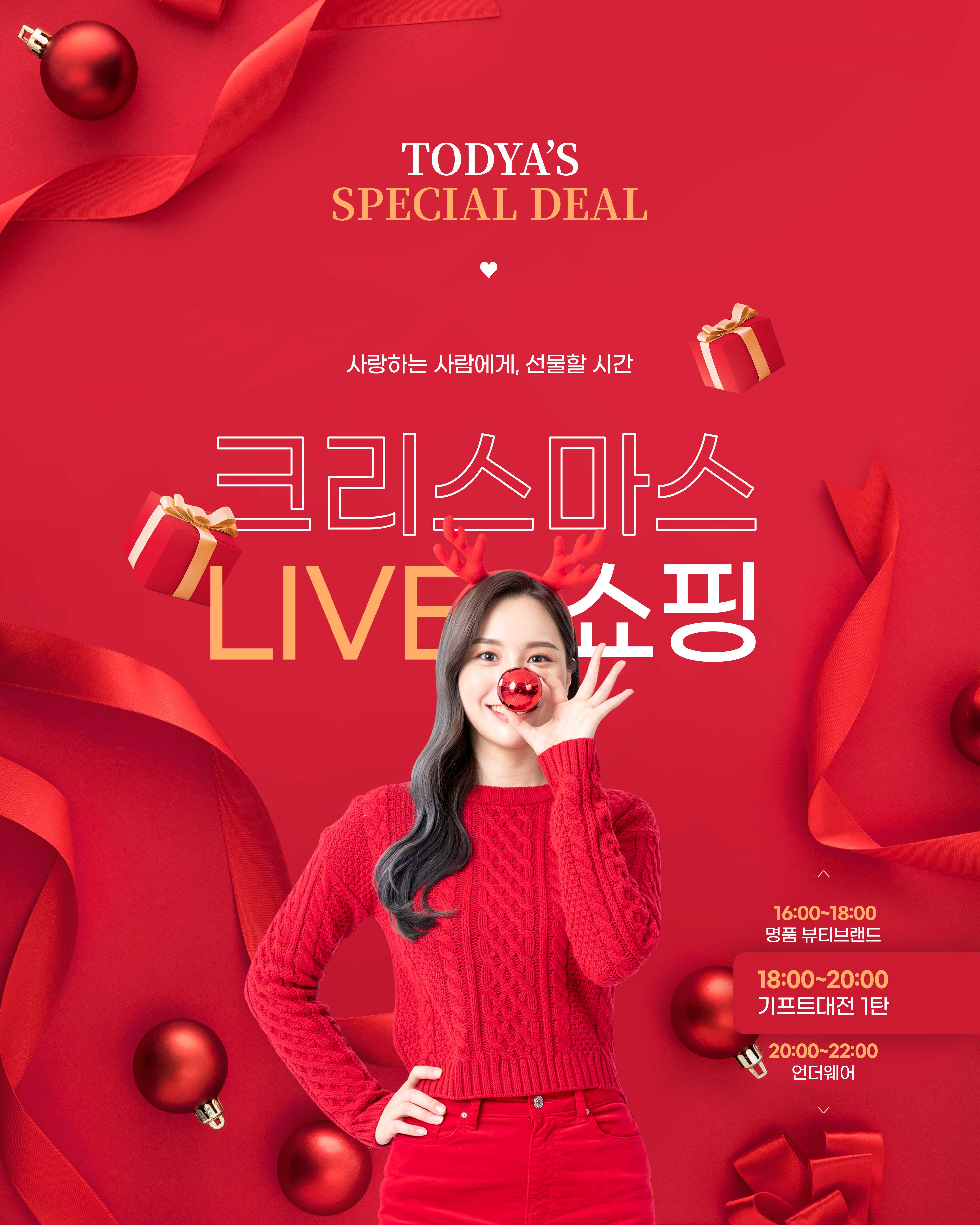 大红色经典圣诞礼品促销海报设计韩国素材设计素材模板