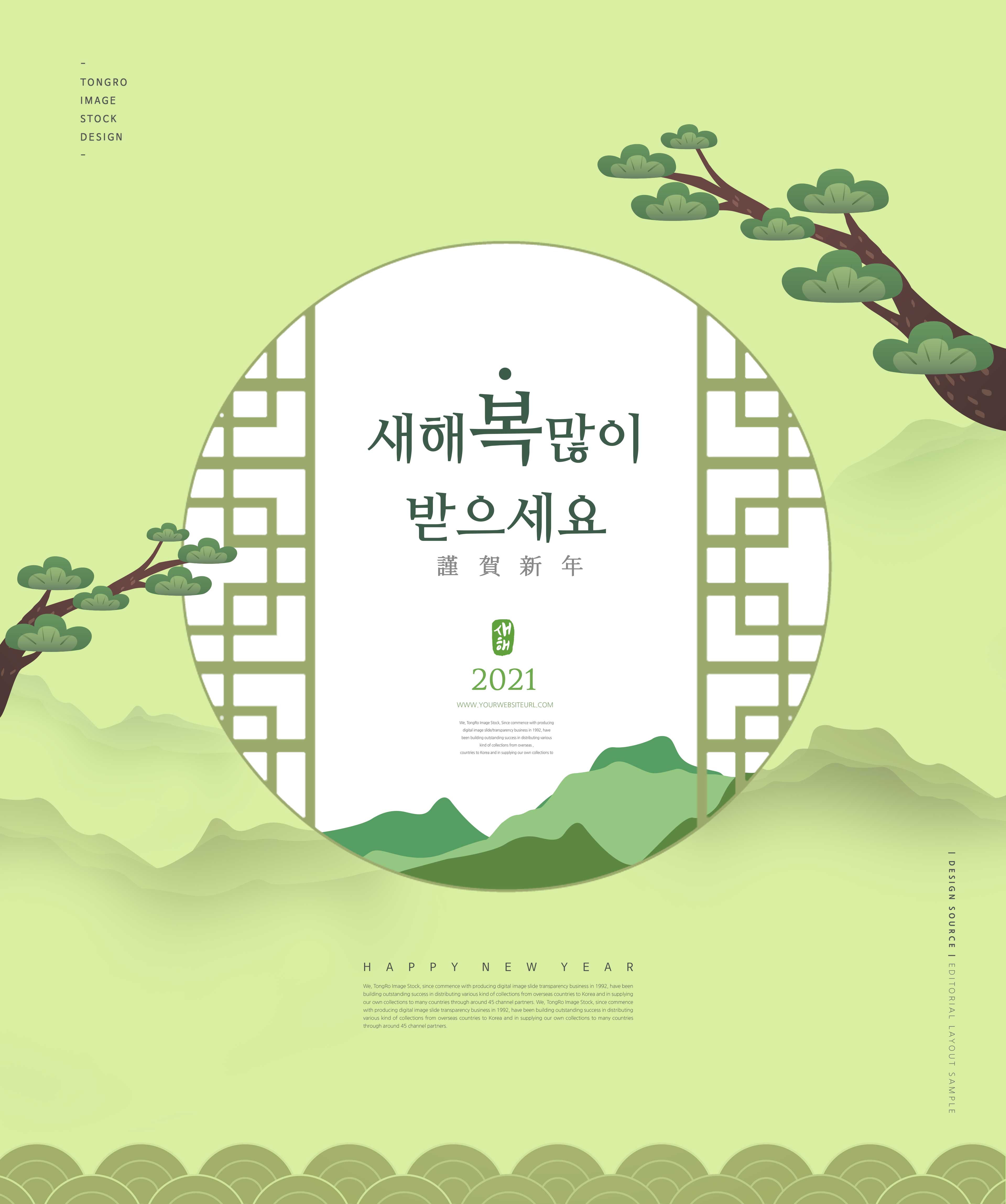 恭贺新年海报复古圆窗设计韩国素材设计素材模板
