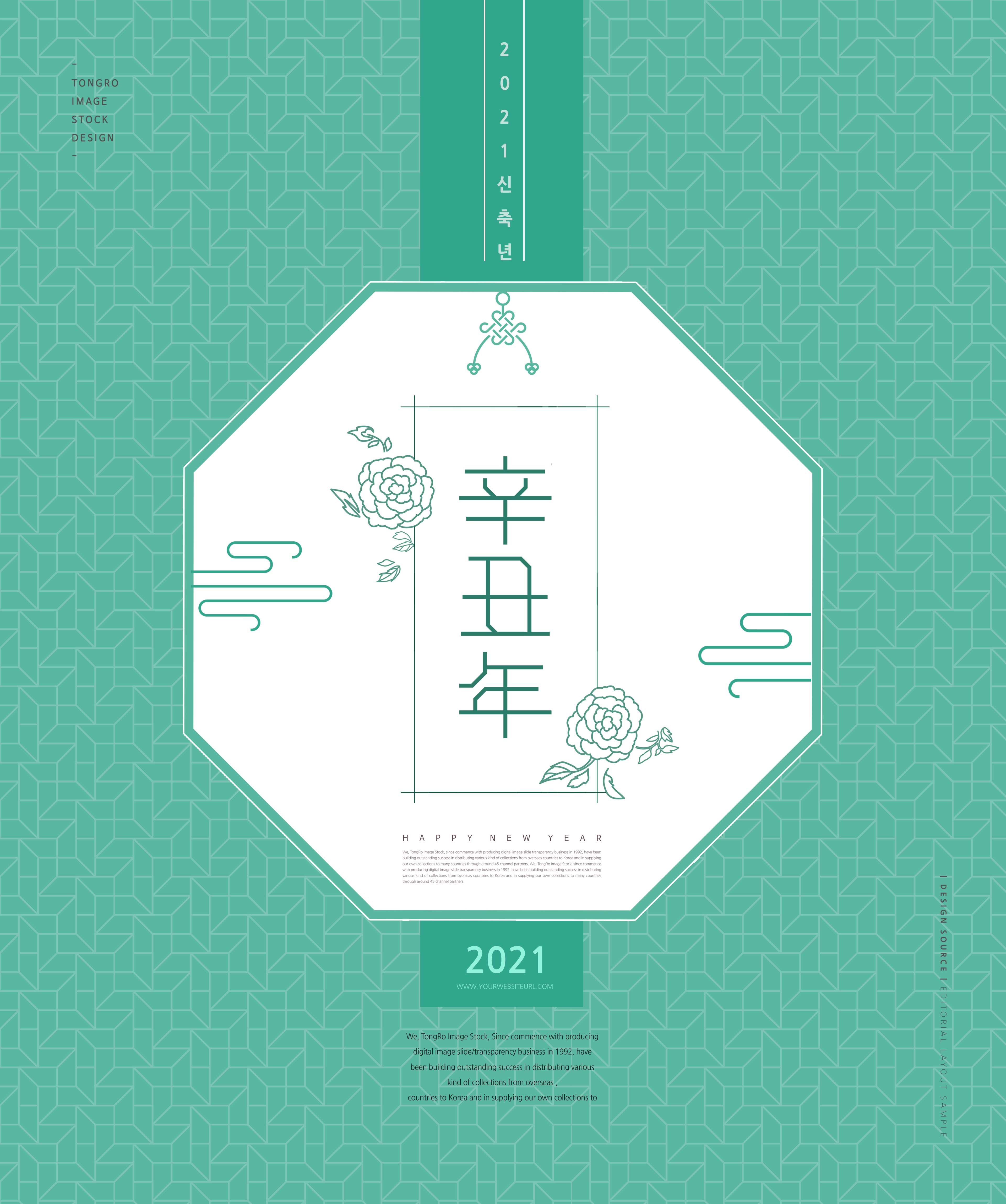 新年海报设计2021辛丑年主题韩国素材设计素材模板