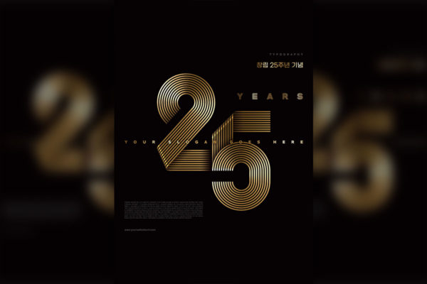 金色纹理字优雅黑背景25周年庆活动主题海报设计素材
