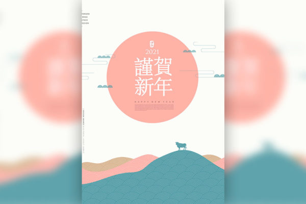 海报设计2021年恭贺新年韩国素材
